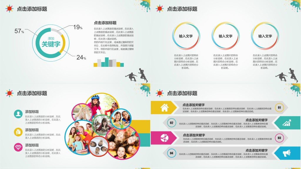 体育运动乐趣与成功PPT课件