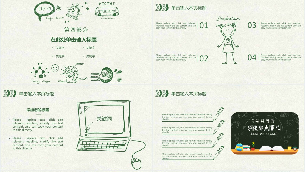 新生班级主题班会PPT课件