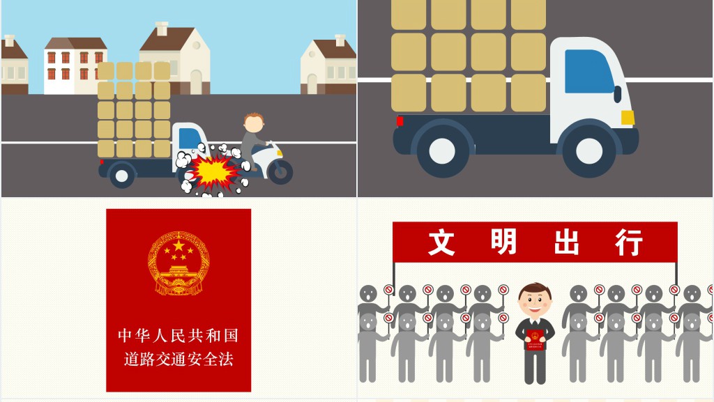 国家交通安全日的主题班会PPT模板 国家交通安全日的主题班会PPT模板