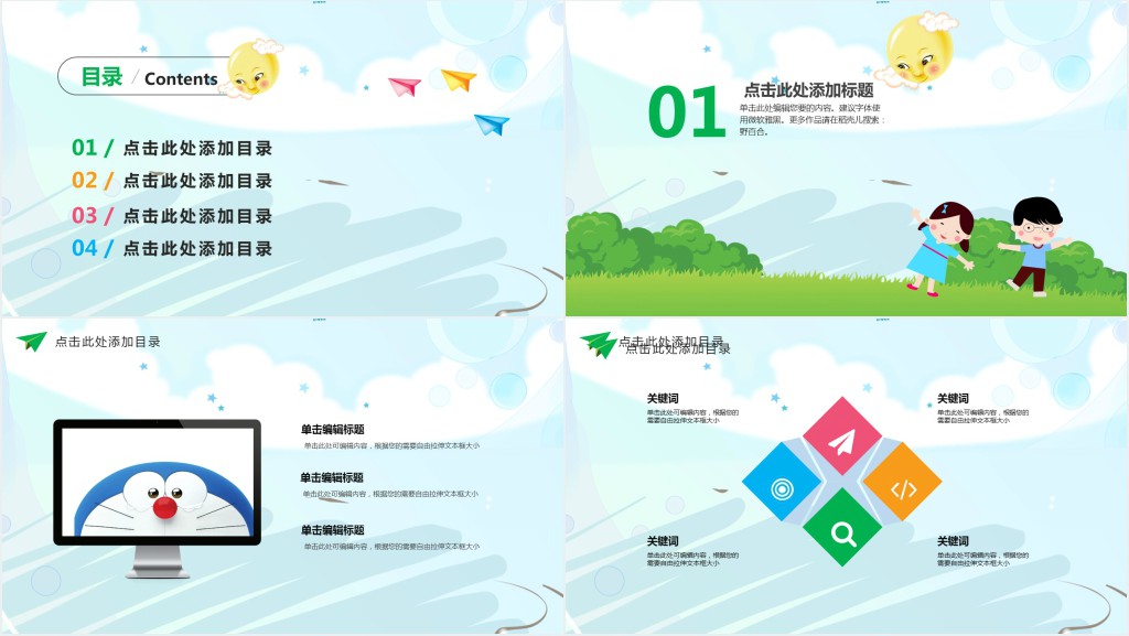 卡通小学教育PPT模板