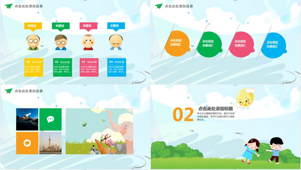 卡通小学教育PPT模板