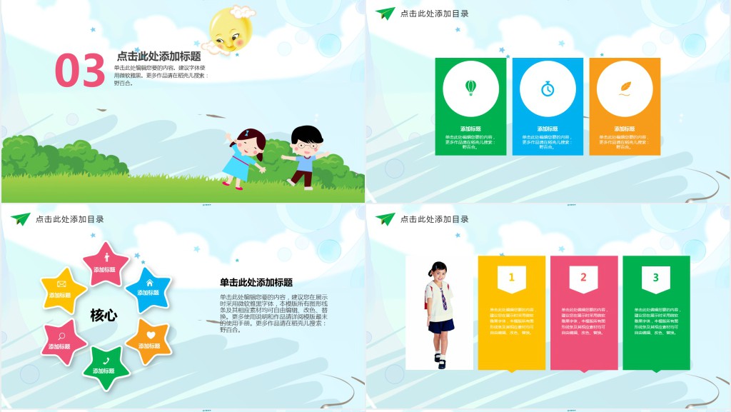卡通小学教育PPT模板