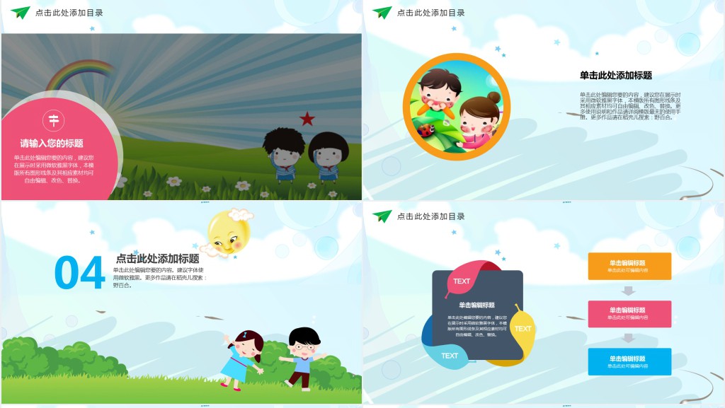 卡通小学教育PPT模板