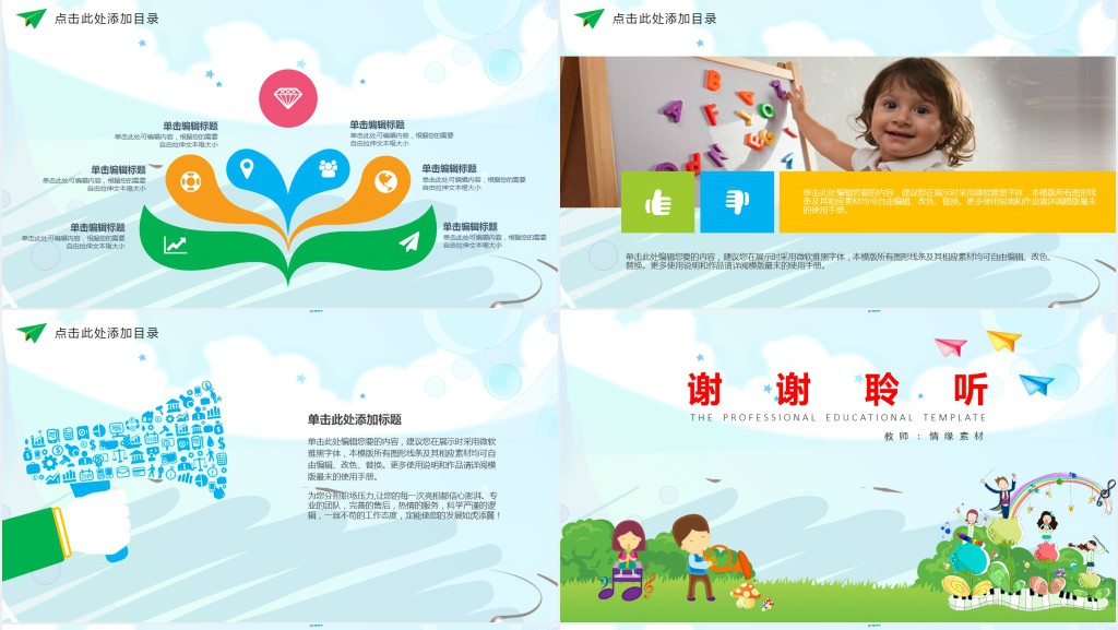 卡通小学教育PPT模板