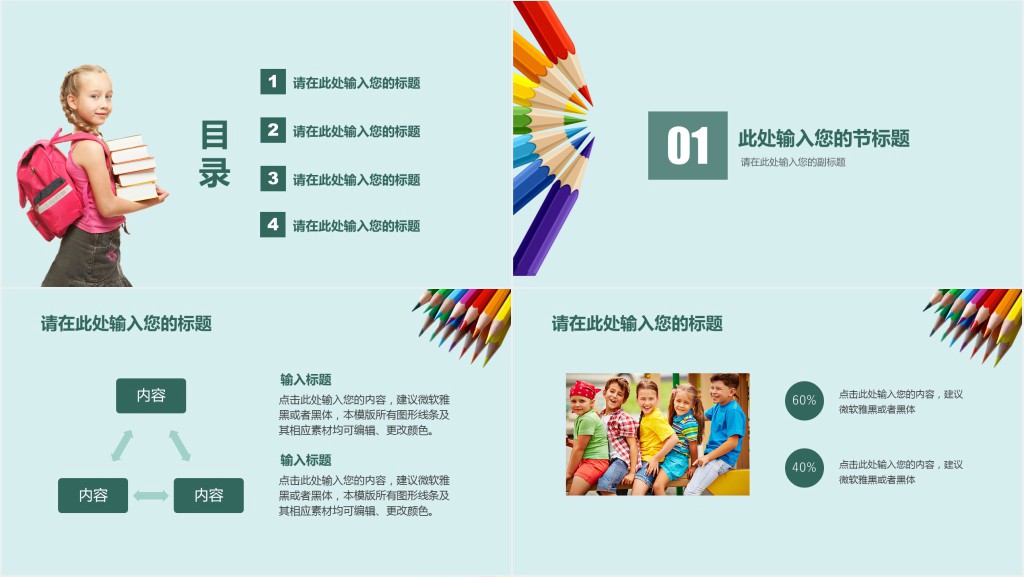 如何提高小学学科教育教学质量PPT模板 如何提高小学学科教育教学质量PPT模板