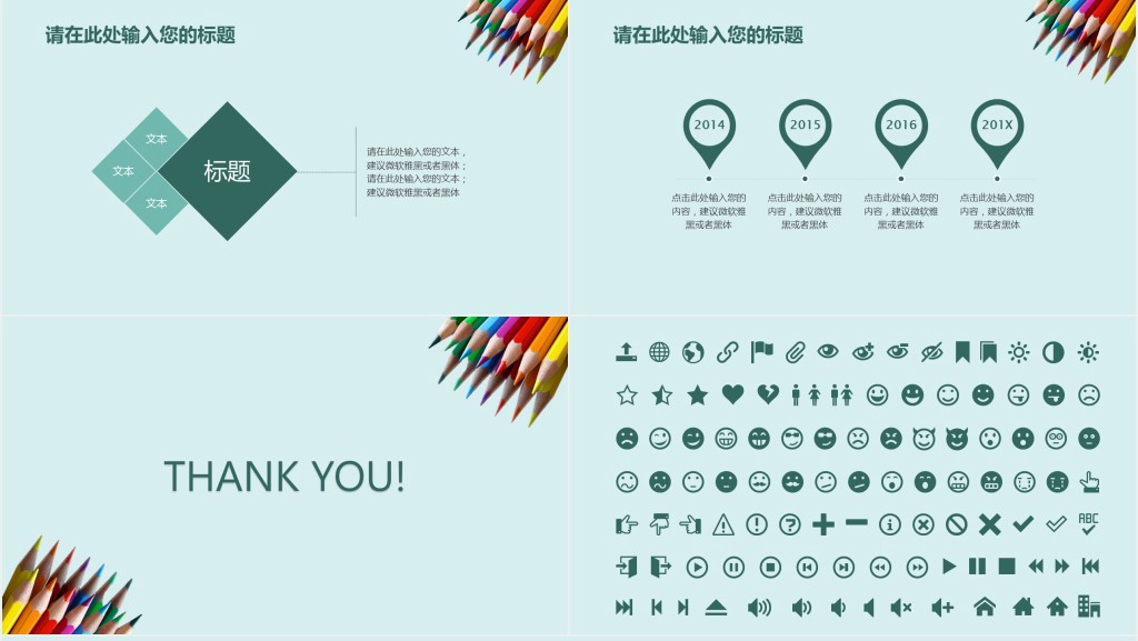 如何提高小学学科教育教学质量PPT模板 如何提高小学学科教育教学质量PPT模板