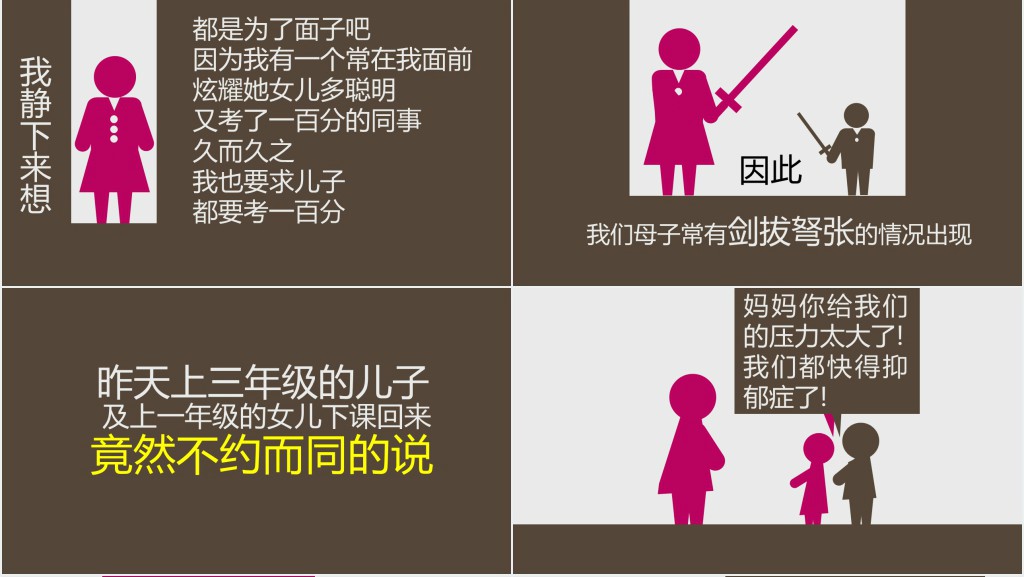 妈妈对我的爱PPT模板