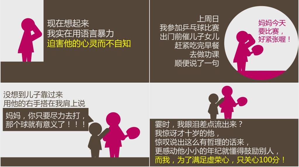 妈妈对我的爱PPT模板