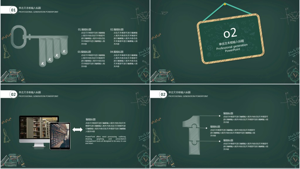 开学校园教育第一课PPT模板 开学校园教育第一课PPT模板