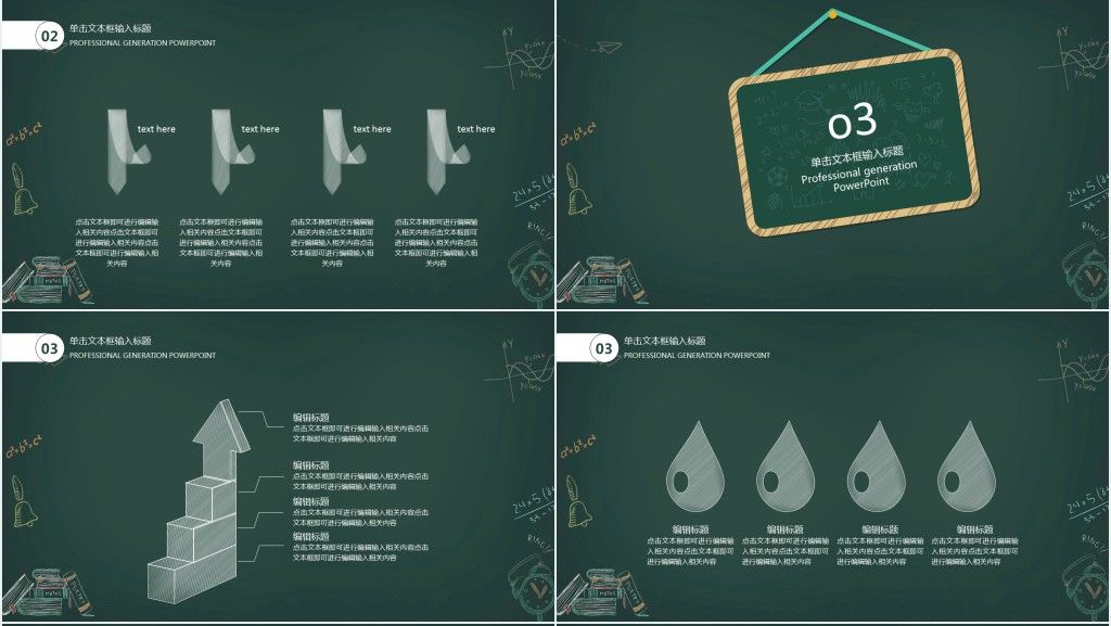 开学校园教育第一课PPT模板 开学校园教育第一课PPT模板