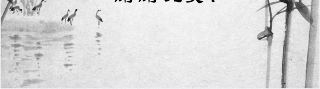 故乡水墨画说教材说课标PPT模板 故乡水墨画说教材说课标PPT模板