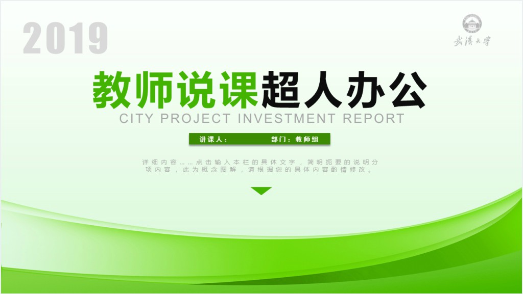 武汉理工大学高分子教学PPT模板截图