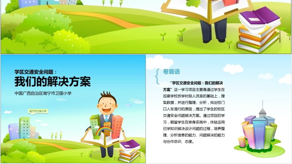 学校道路交通安全知识教育PPT课件 学校道路交通安全知识教育PPT课件