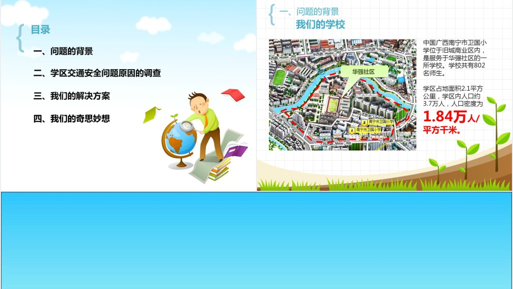 学校道路交通安全知识教育PPT课件 学校道路交通安全知识教育PPT课件