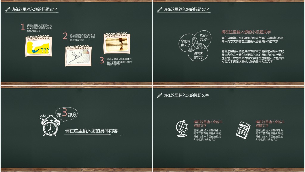 黑板风新学期新起点新梦想PPT模板 黑板风新学期新起点新梦想PPT模板