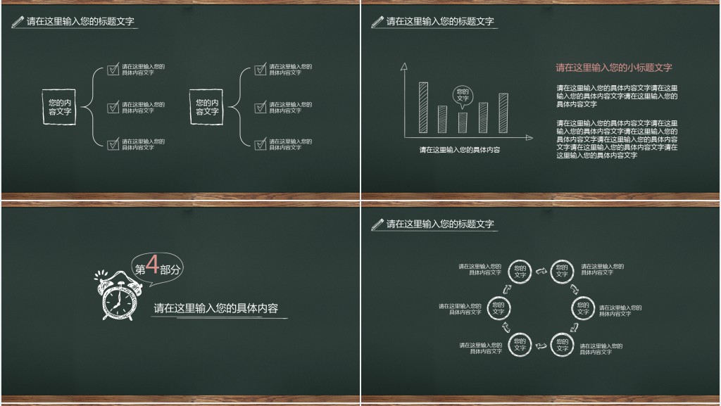 黑板风新学期新起点新梦想PPT模板 黑板风新学期新起点新梦想PPT模板