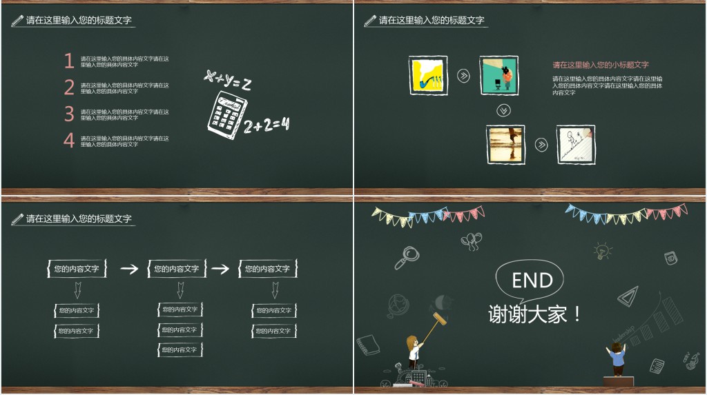 黑板风新学期新起点新梦想PPT模板 黑板风新学期新起点新梦想PPT模板