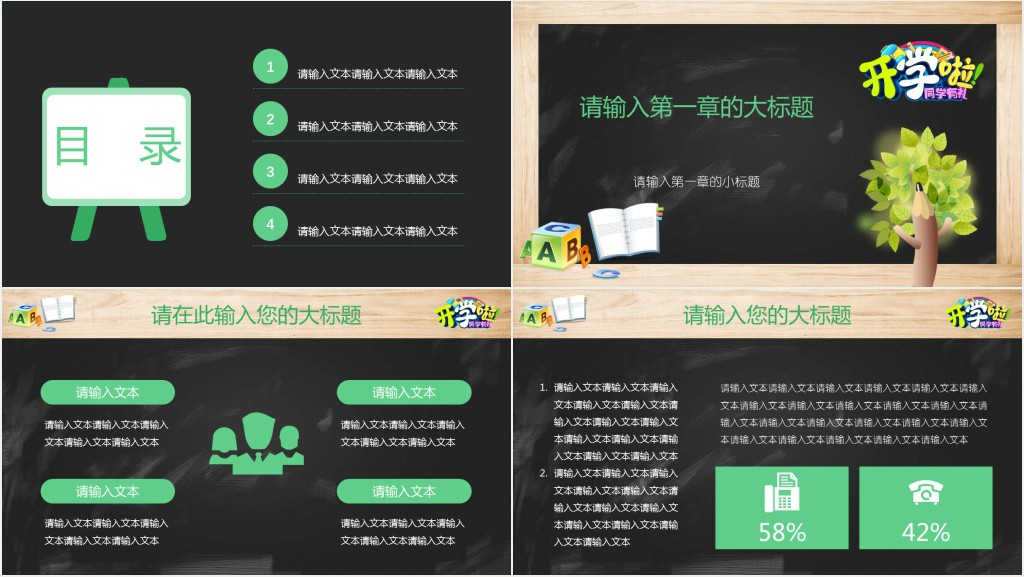 开学啦中小学生开学第一课PPT模板 开学啦中小学生开学第一课PPT模板