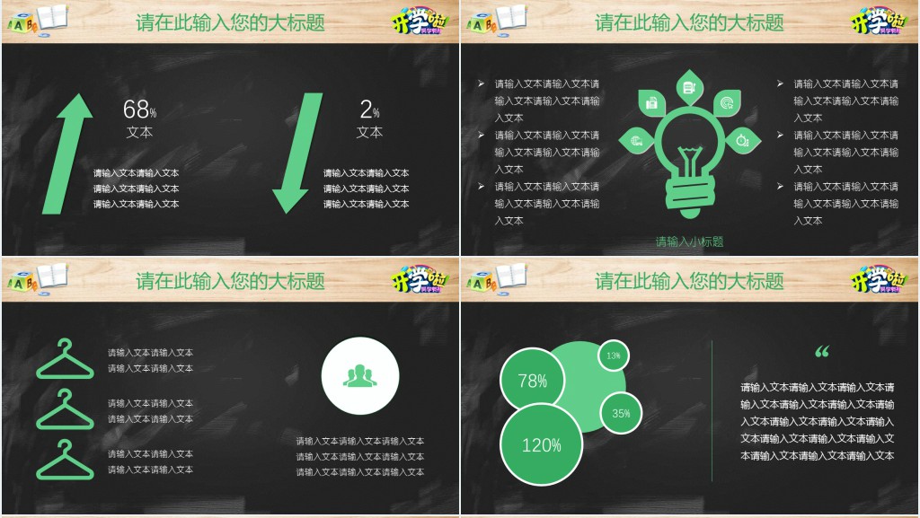 开学啦中小学生开学第一课PPT模板 开学啦中小学生开学第一课PPT模板