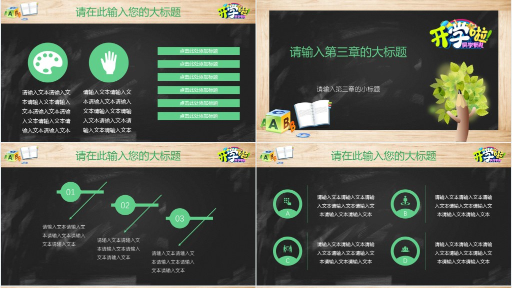 开学啦中小学生开学第一课PPT模板 开学啦中小学生开学第一课PPT模板