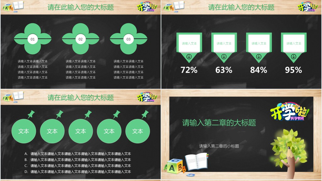 开学啦中小学生开学第一课PPT模板 开学啦中小学生开学第一课PPT模板