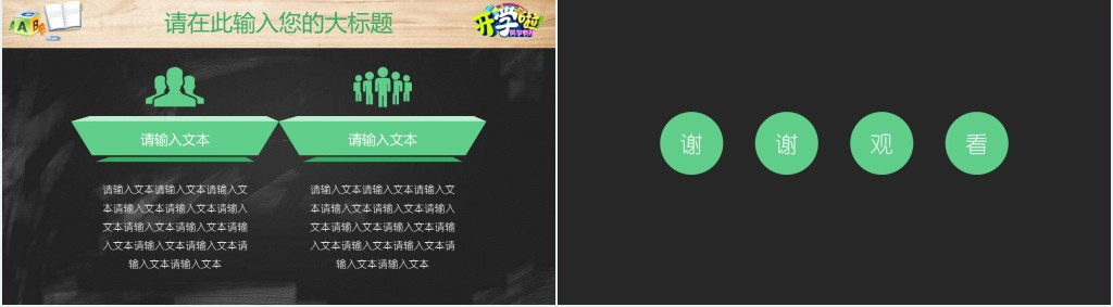 开学啦中小学生开学第一课PPT模板 开学啦中小学生开学第一课PPT模板