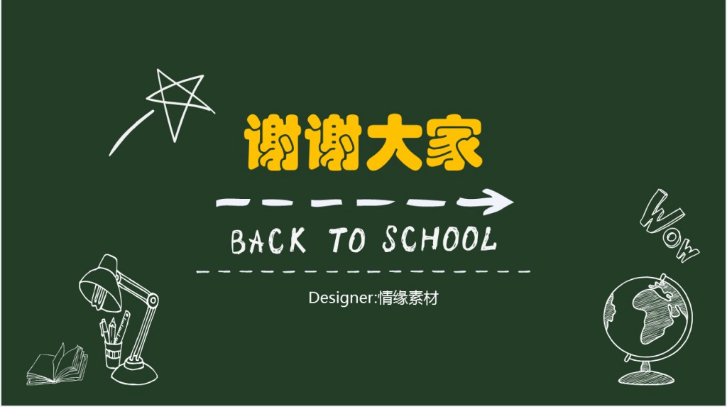 开学啦主题班会PPT模板 开学啦主题班会PPT模板