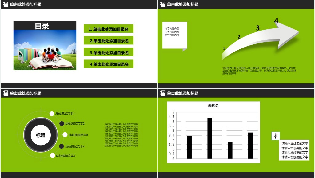 知识能改变命运的教育PPT模板