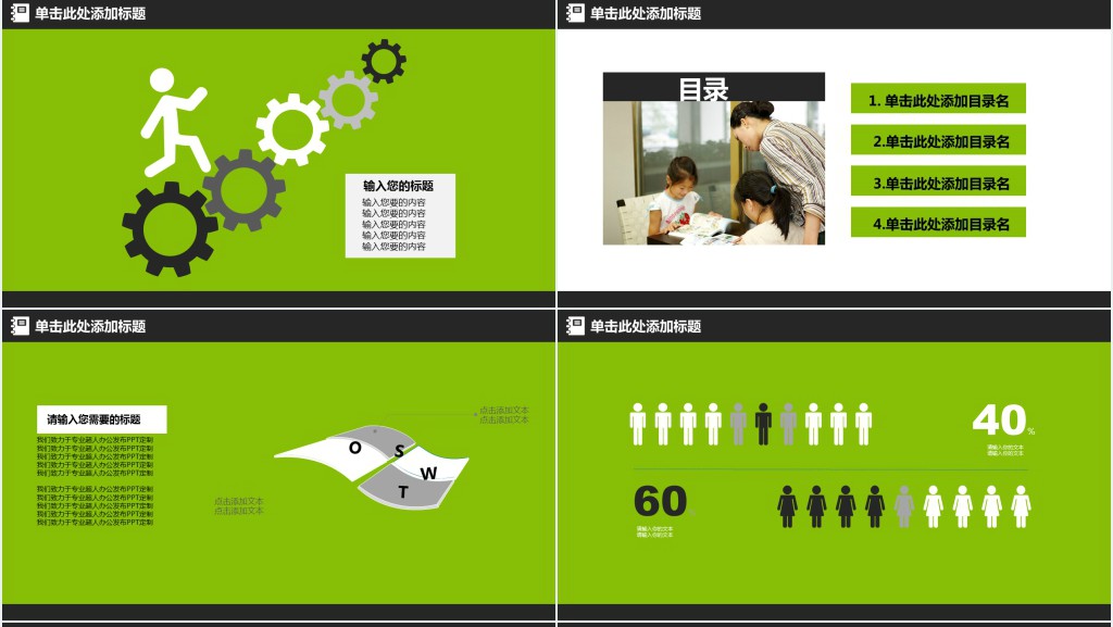 知识能改变命运的教育PPT模板