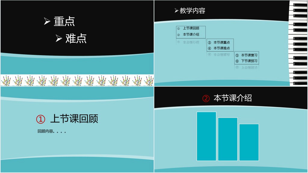 钢琴课技能说课课件PPT模板 钢琴课技能说课课件PPT模板