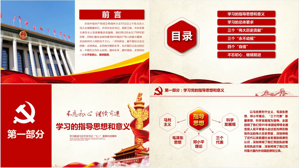 不忘初心继续前进观影PPT模板 不忘初心继续前进观影PPT模板