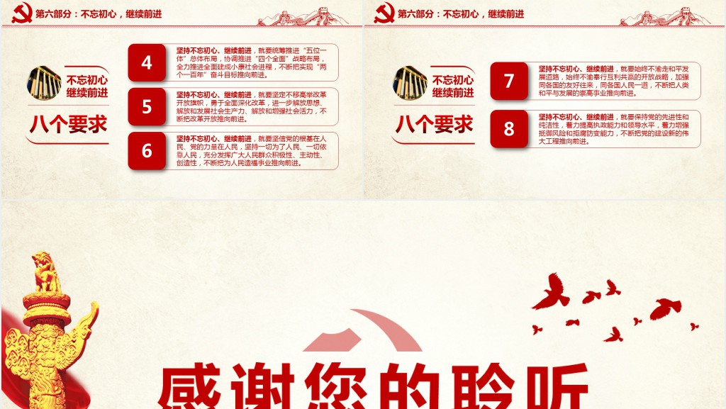 不忘初心继续前进观影PPT模板 不忘初心继续前进观影PPT模板