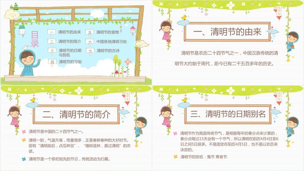 清明节主题班会课PPT课件 清明节主题班会课PPT课件