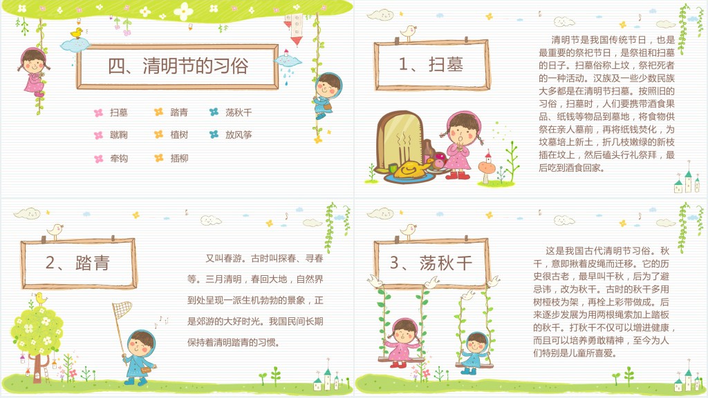 清明节主题班会课PPT课件 清明节主题班会课PPT课件
