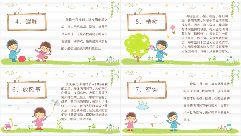 清明节主题班会课PPT课件 清明节主题班会课PPT课件