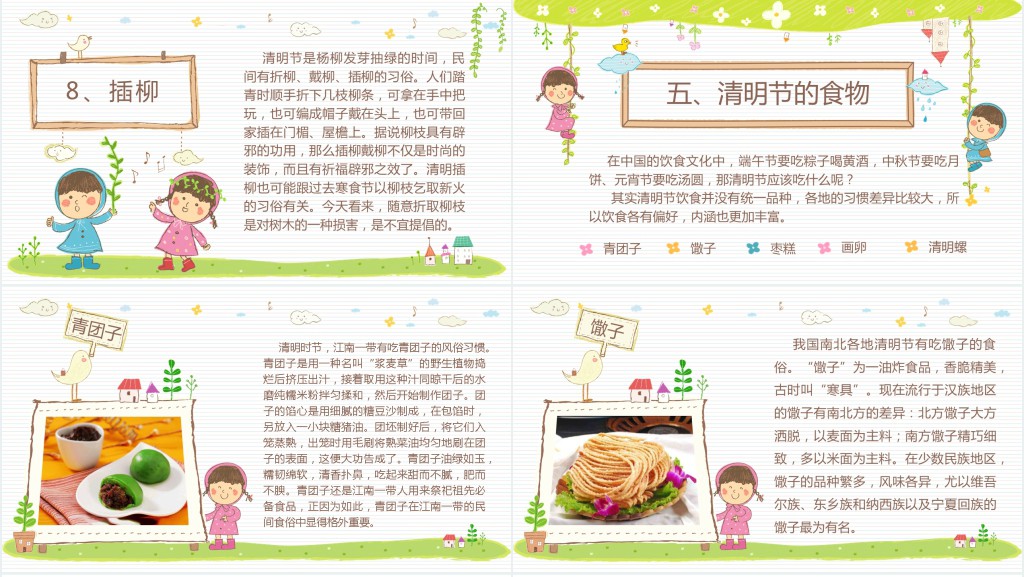 清明节主题班会课PPT课件 清明节主题班会课PPT课件