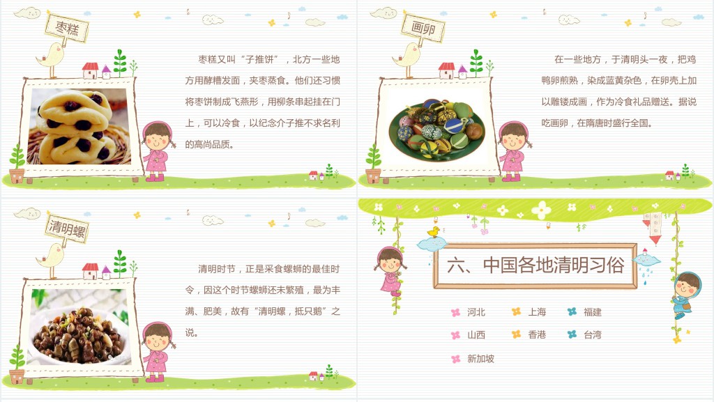 清明节主题班会课PPT课件 清明节主题班会课PPT课件