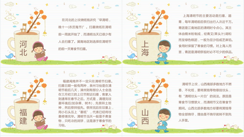 清明节主题班会课PPT课件 清明节主题班会课PPT课件