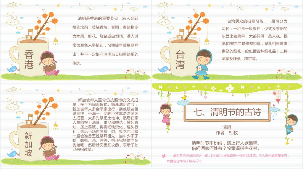 清明节主题班会课PPT课件 清明节主题班会课PPT课件