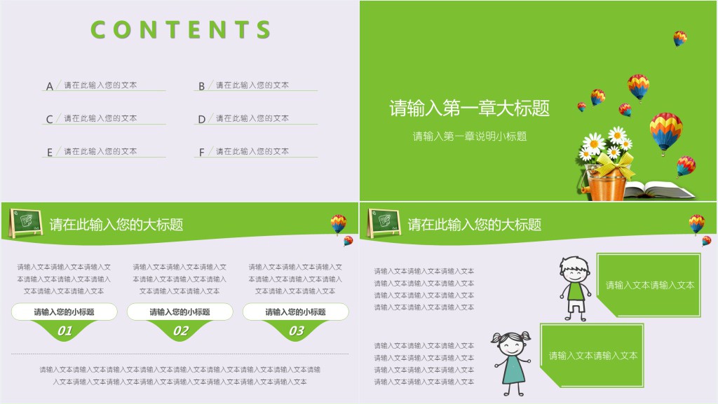 学校教育对孩子的重要性PPT模板