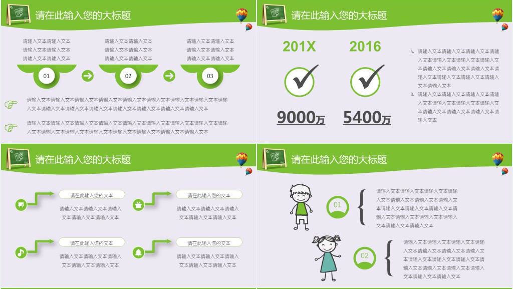 学校教育对孩子的重要性PPT模板