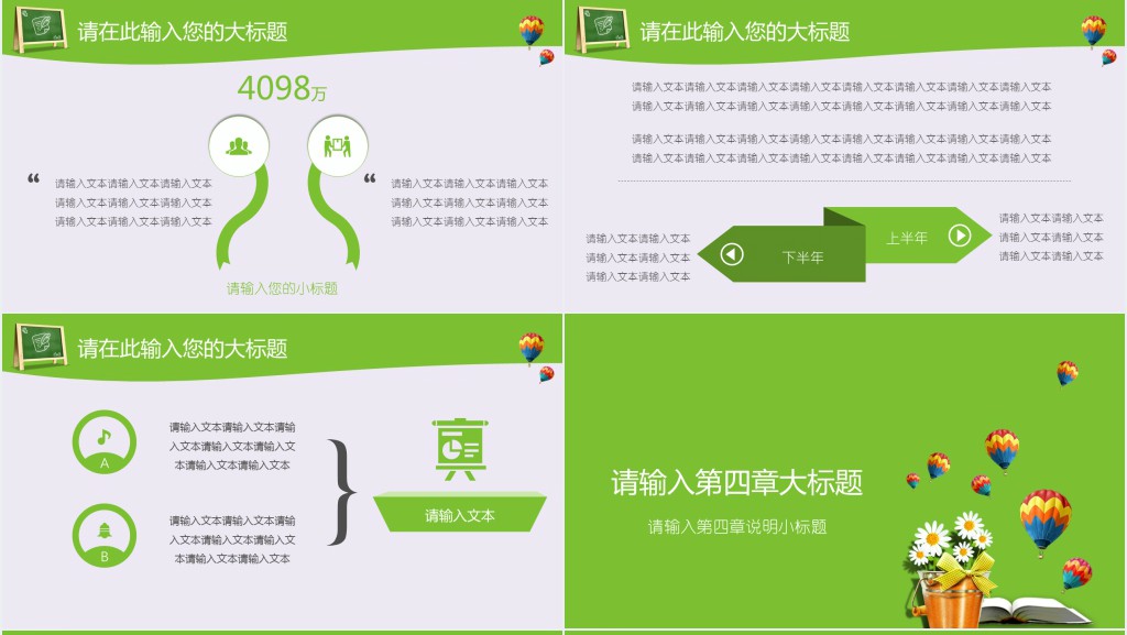 学校教育对孩子的重要性PPT模板
