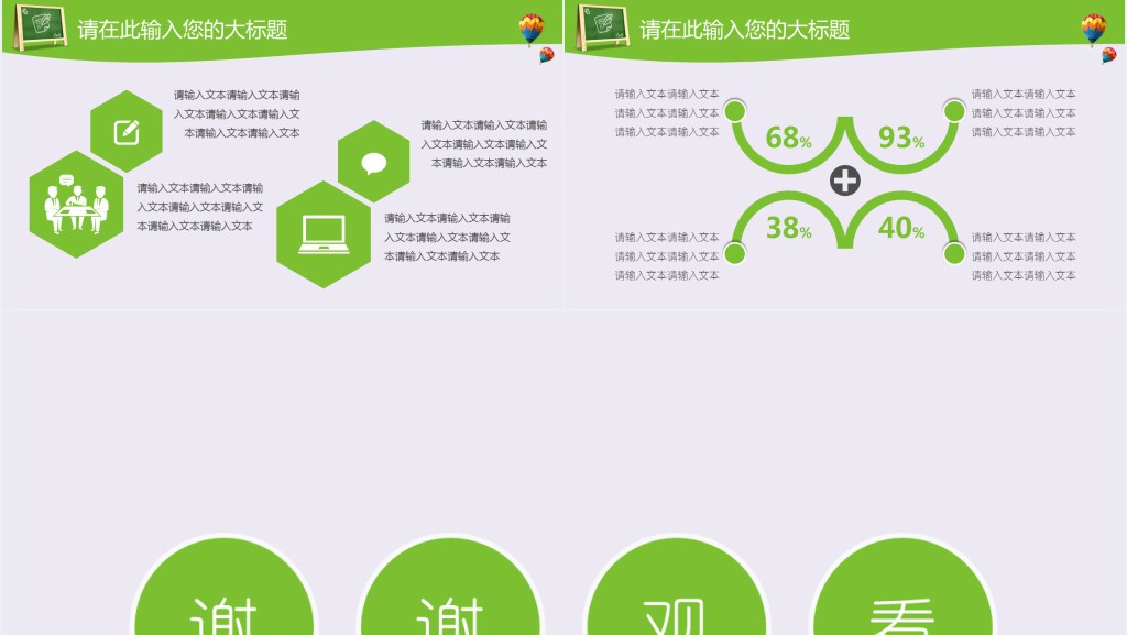 学校教育对孩子的重要性PPT模板