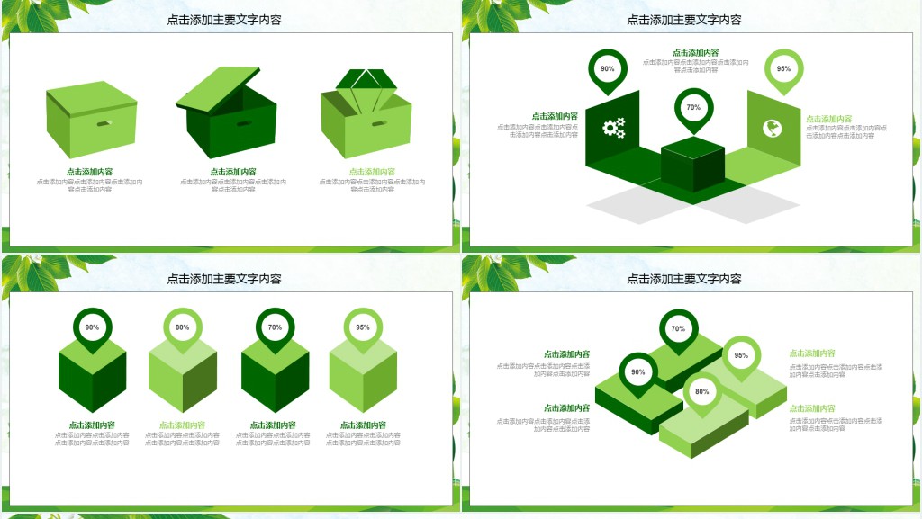 关于绿色环保主题的PPT模板 关于绿色环保主题的PPT模板