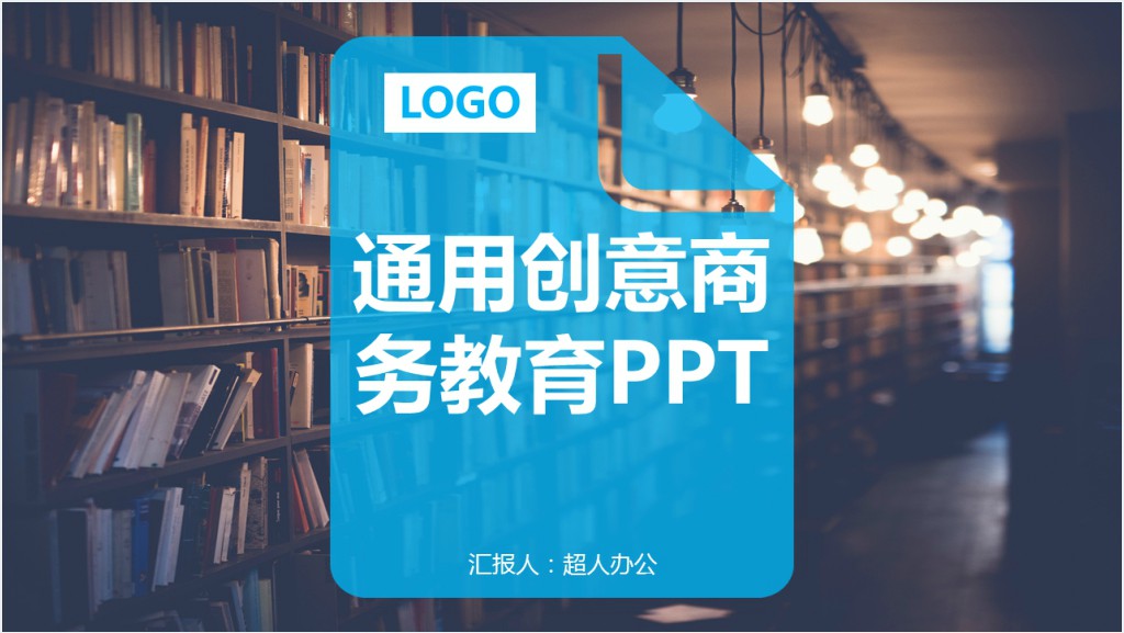 蓝色创意灯泡教育PPT模板截图