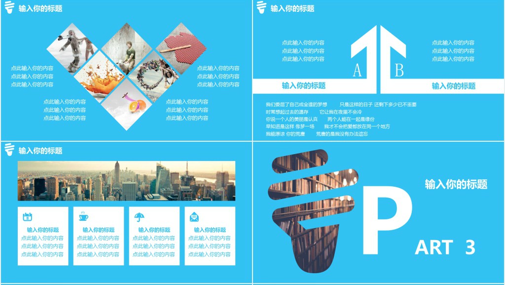蓝色创意灯泡教育PPT模板