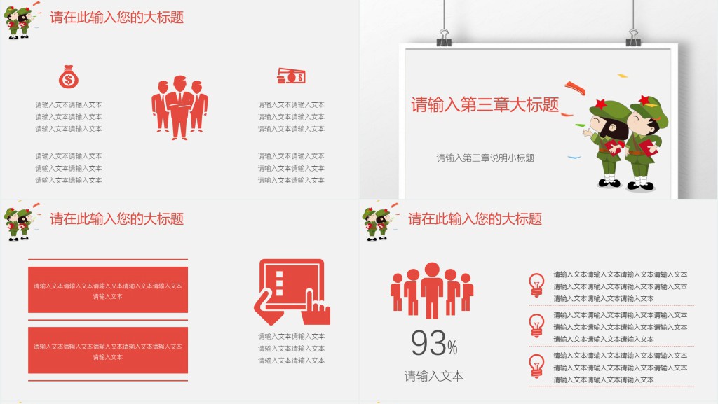 开学教育主题班会PPT免费模板 开学教育主题班会PPT免费模板