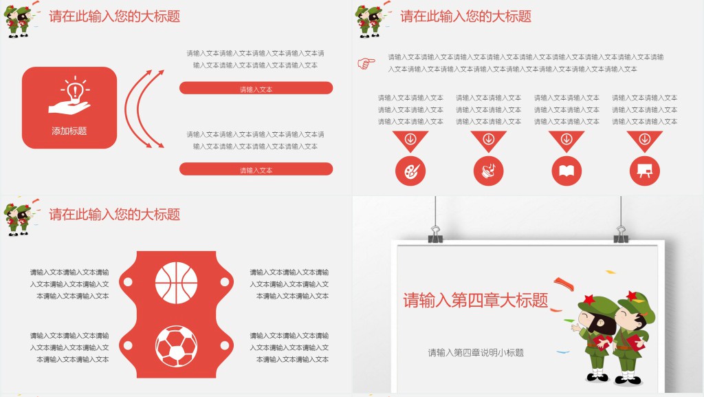 开学教育主题班会PPT免费模板 开学教育主题班会PPT免费模板