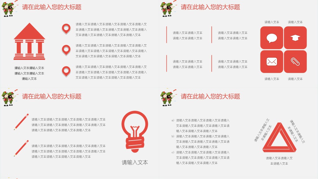 开学教育主题班会PPT免费模板 开学教育主题班会PPT免费模板