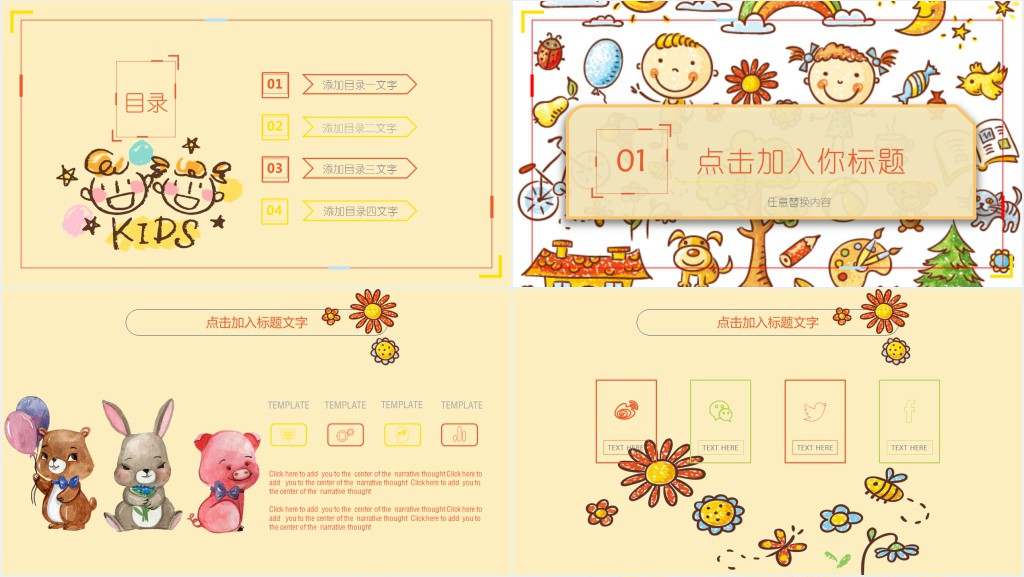 彩色卡通六一儿童节PPT模板